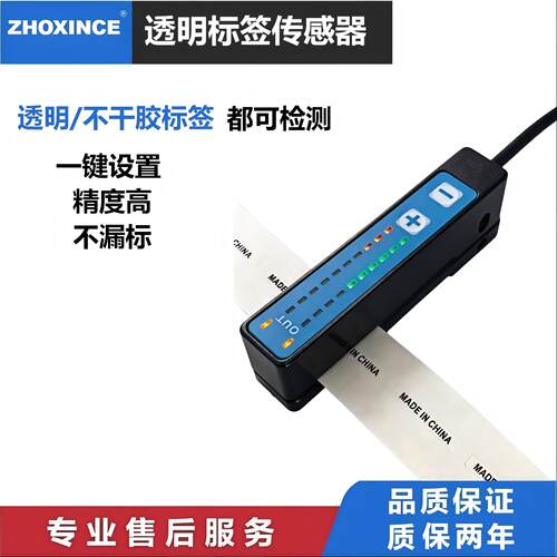 透明标签感测器车标贴机感测器ZX-TMN18标签机电容式透明标签检测