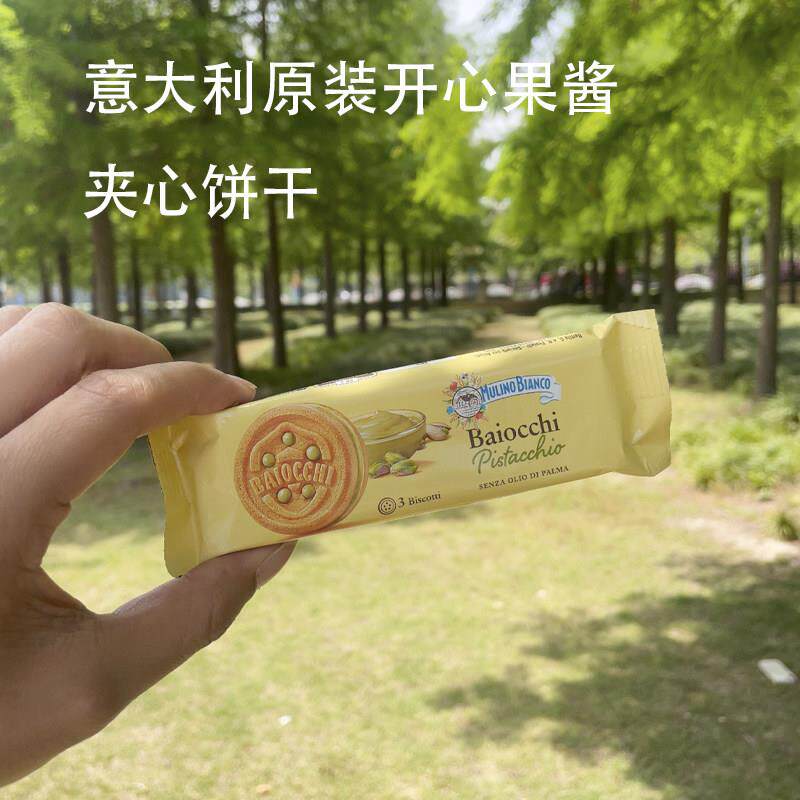 意大利baiocchi开心果酱夹心饼干mulinobianco百味来独立包装零食