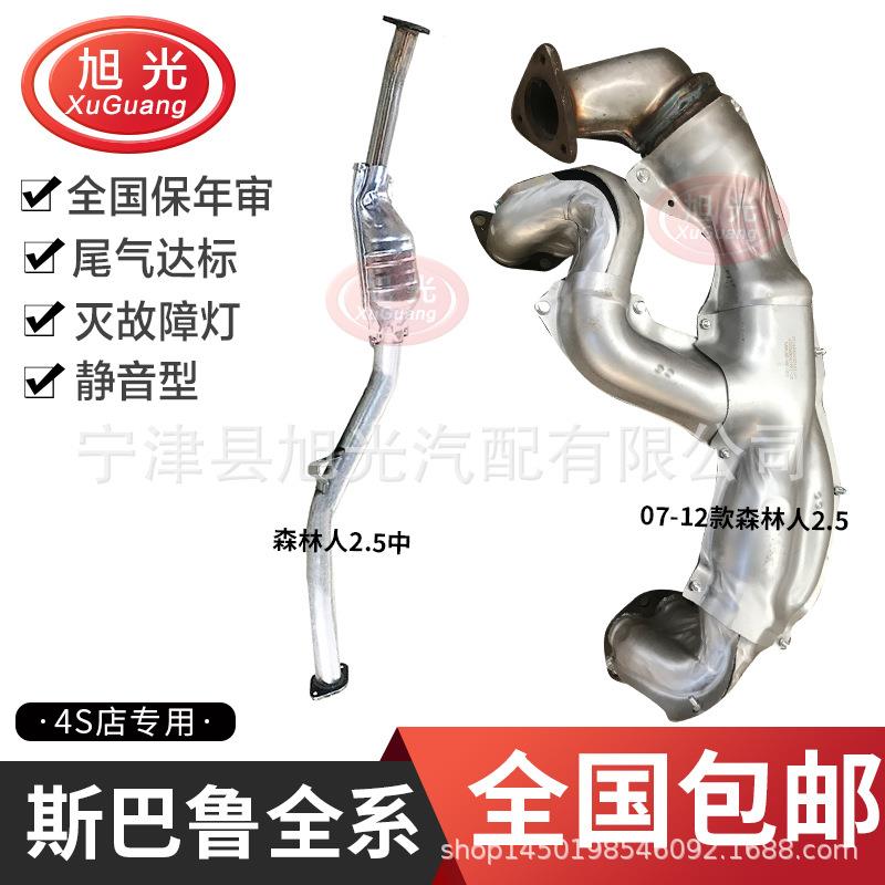 适用斯巴鲁森林人2.02.5三元催化器翼豹傲虎2.5t力狮尾气净化器