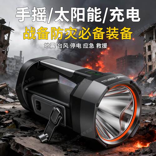 手电筒手摇发电太阳能充电两用超亮大功率强光探照灯应急生存装备