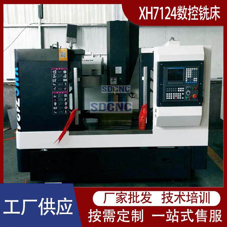 7124数控铣床立式加工中心XH7124数控铣床厂家小型高精度数控车床