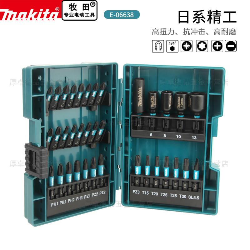 makita牧田螺丝批头套装强磁防滑十字梅花电动螺丝刀加长电起子头