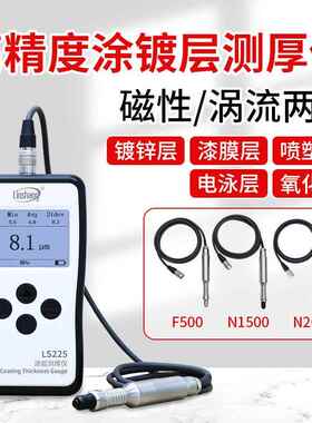 LS225涂层测厚仪高精度镀锌层电镀检测仪漆膜测量膜厚仪
