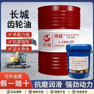 长城变速箱齿轮油德润王减速机专用齿轮油重负荷220号工业齿轮油