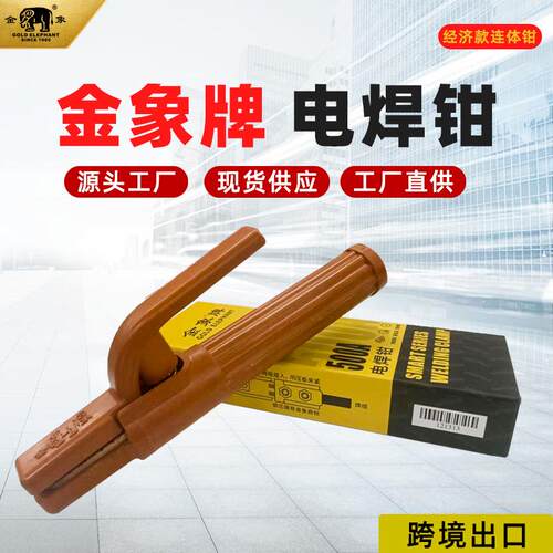金象牌连体钳500A电焊机焊把钳配件工业级电焊夹电焊钳全铜不烫手