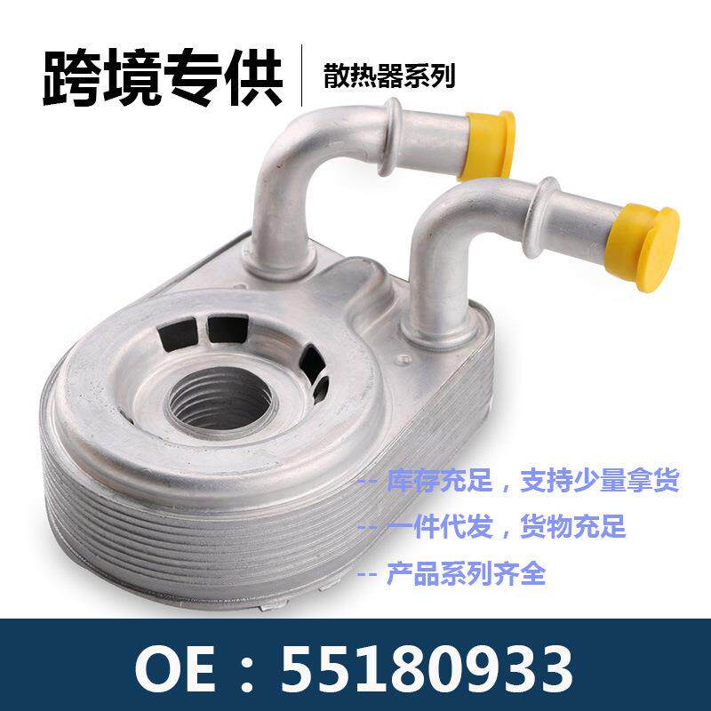 55180933机油冷却器散热器油冷器发动机变速箱