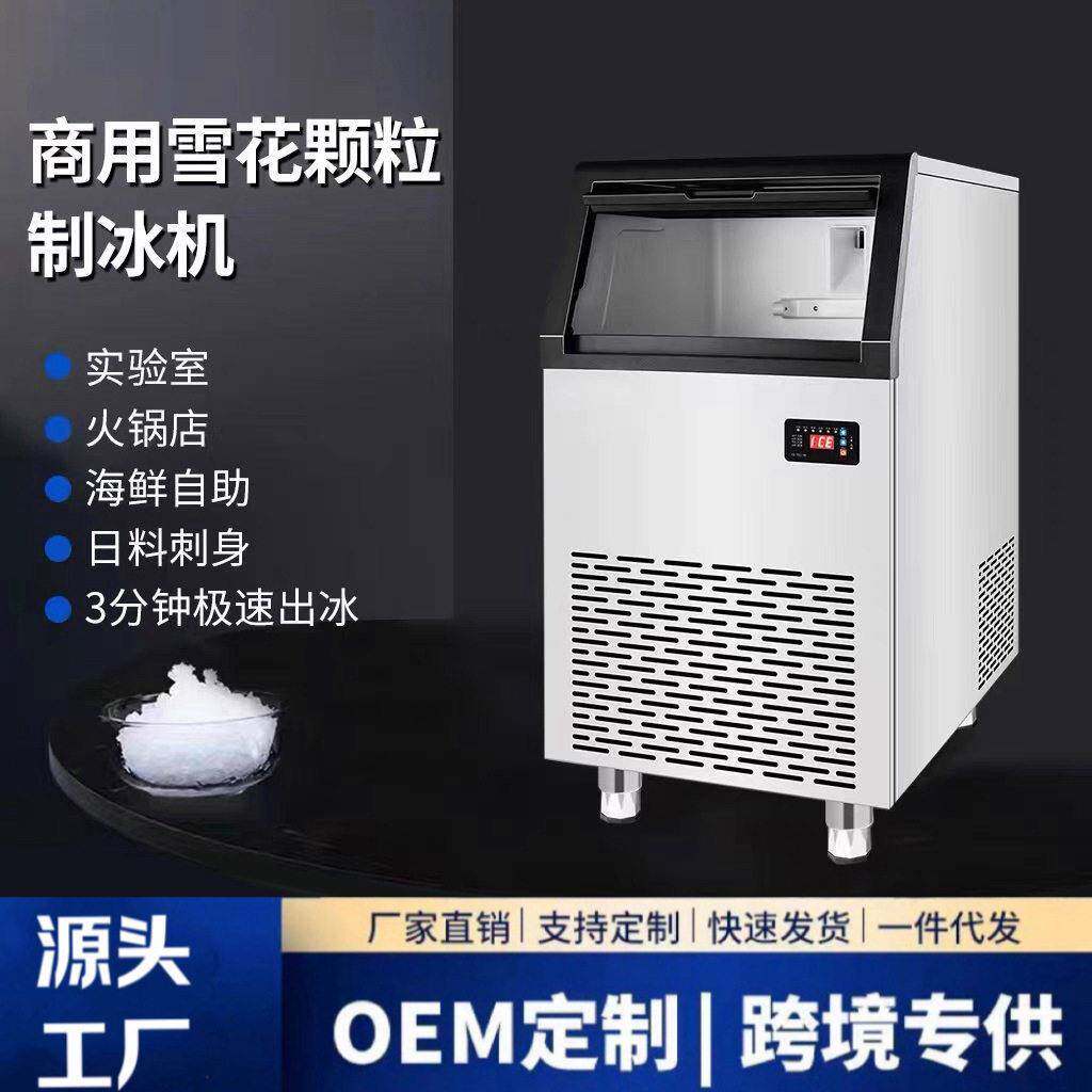 雪花制冰机80-120KG海鲜鱼火锅店制冰碎冰一体机