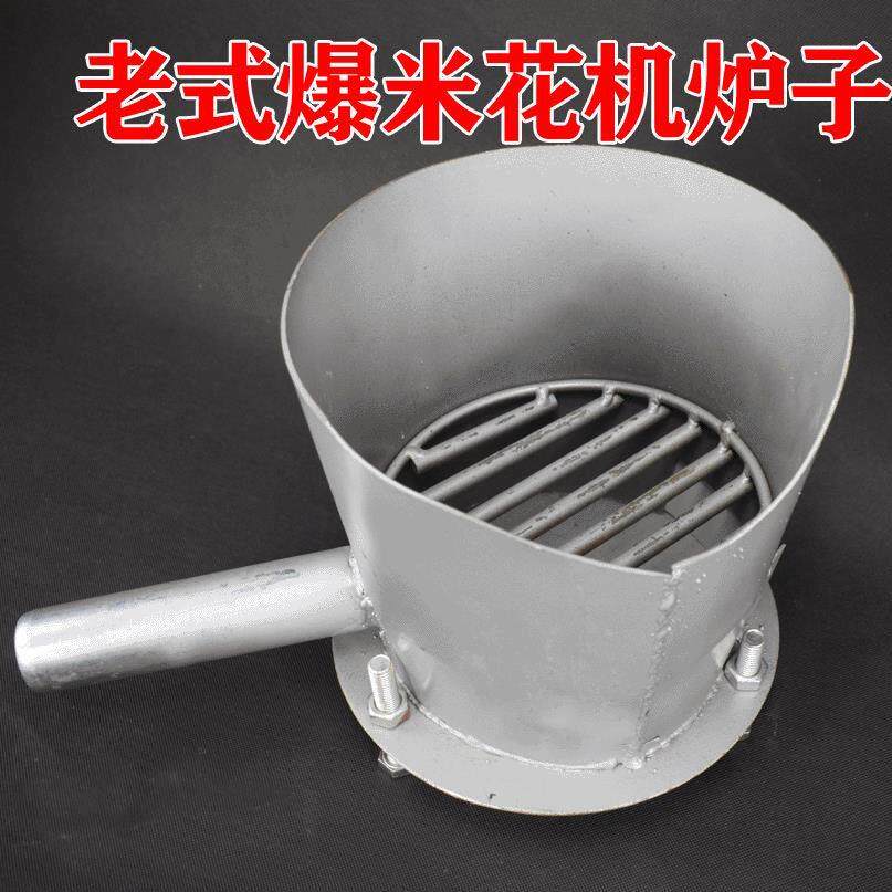老式手摇爆米花机炉子大炮配件爆花机工具火炉煤炭炉烧炭火炉子