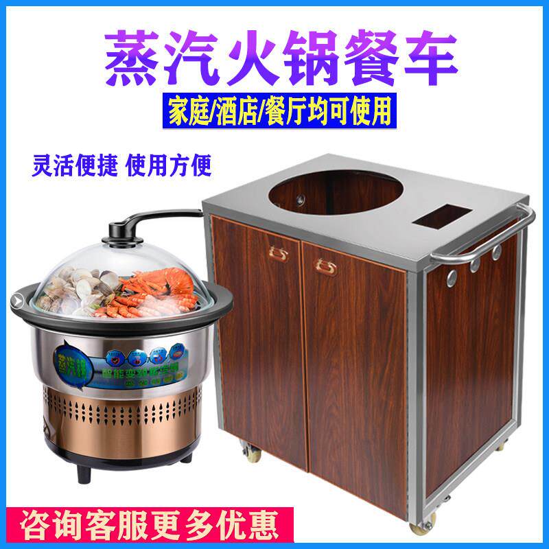 海鲜蒸汽锅商用小手推车套装家智能用气蒸锅桌子餐厅多功能电蒸锅