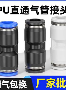 气动接头PU直通对接气管接头快插塑料接头快速接头PU-4 6 8 10 12
