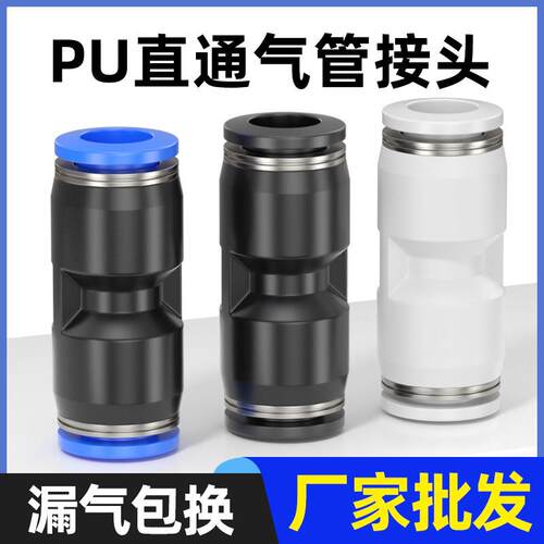 气动接头PU直通对接气管接头快插塑料接头快速接头PU-4 6 8 10 12
