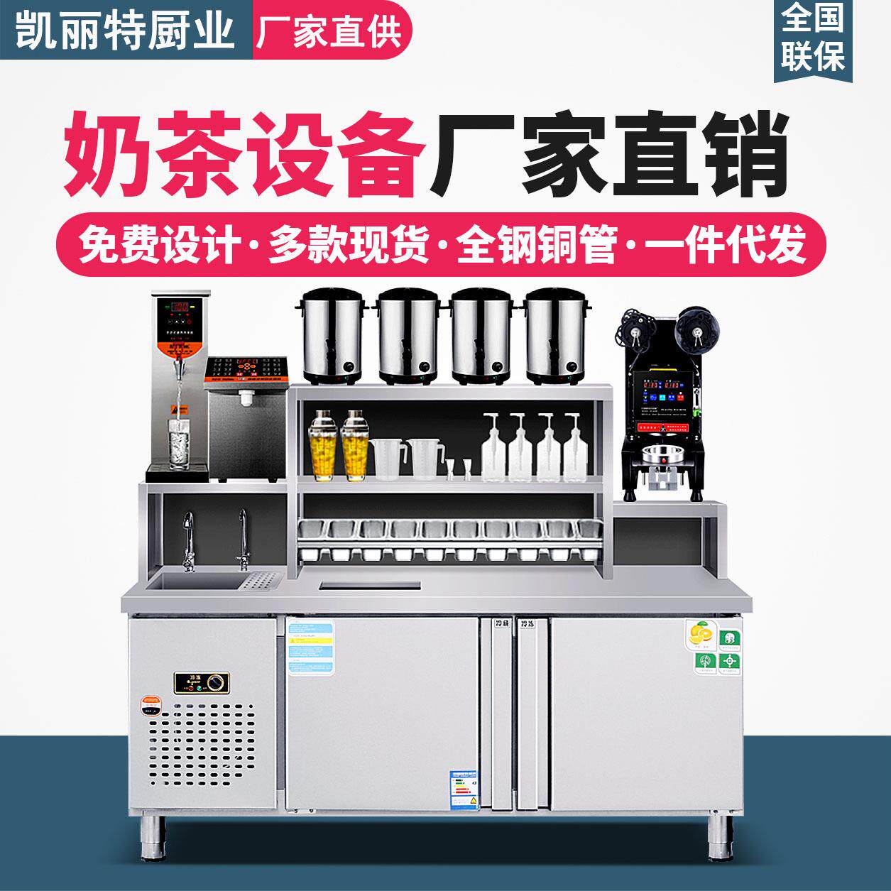 水吧台商用奶茶店设备全套机器冷藏柜水吧工作台奶茶机商用操作台