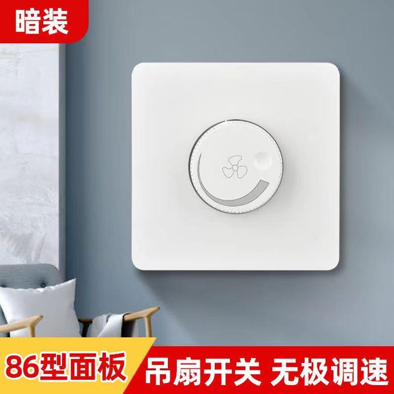 浙晖墙壁86型无极调速器开关面板 电扇变速器 吊扇排风扇调速开关