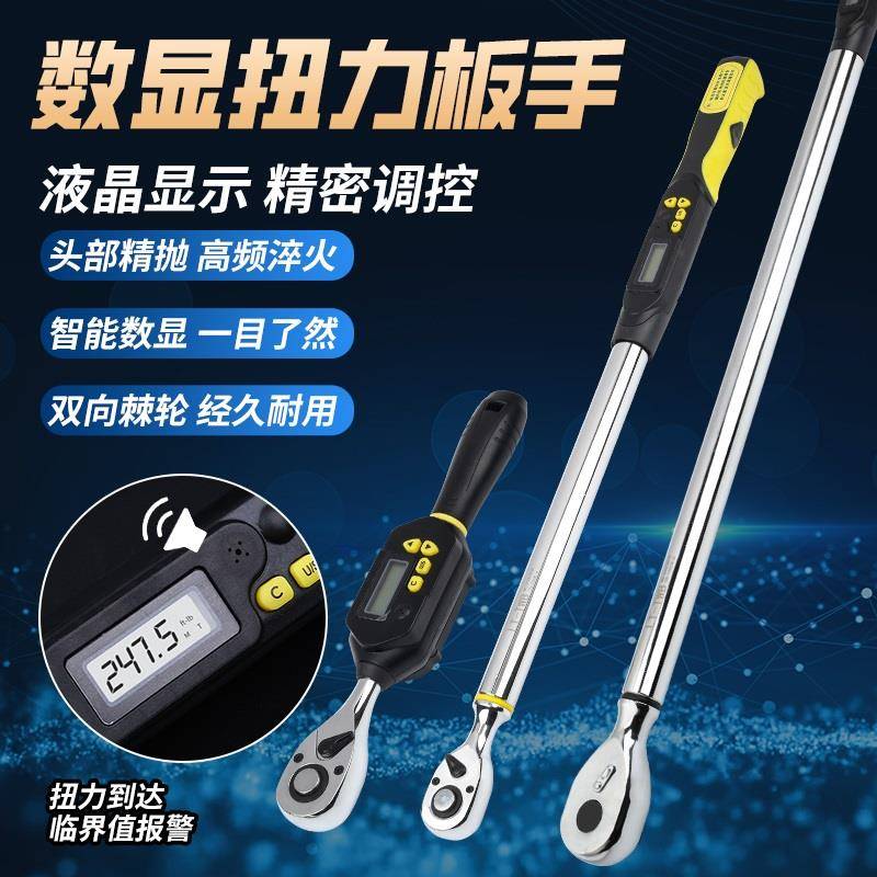 智能数显扭矩扳手 电子检测可调预置式轮胎力矩套筒扳手1000N扭力