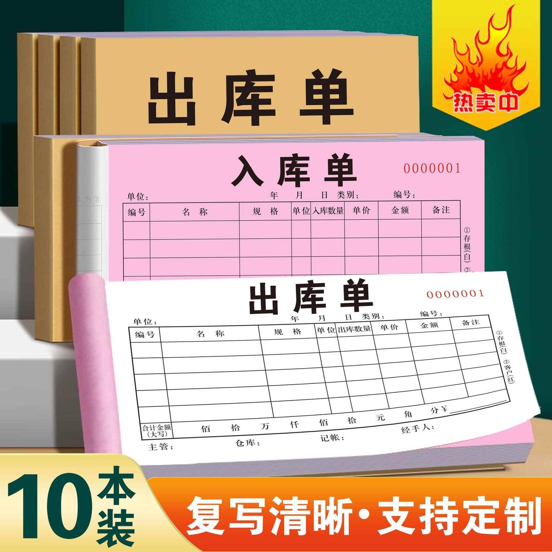50本加厚100页出库单二联三联入库单出货单领料单带复写