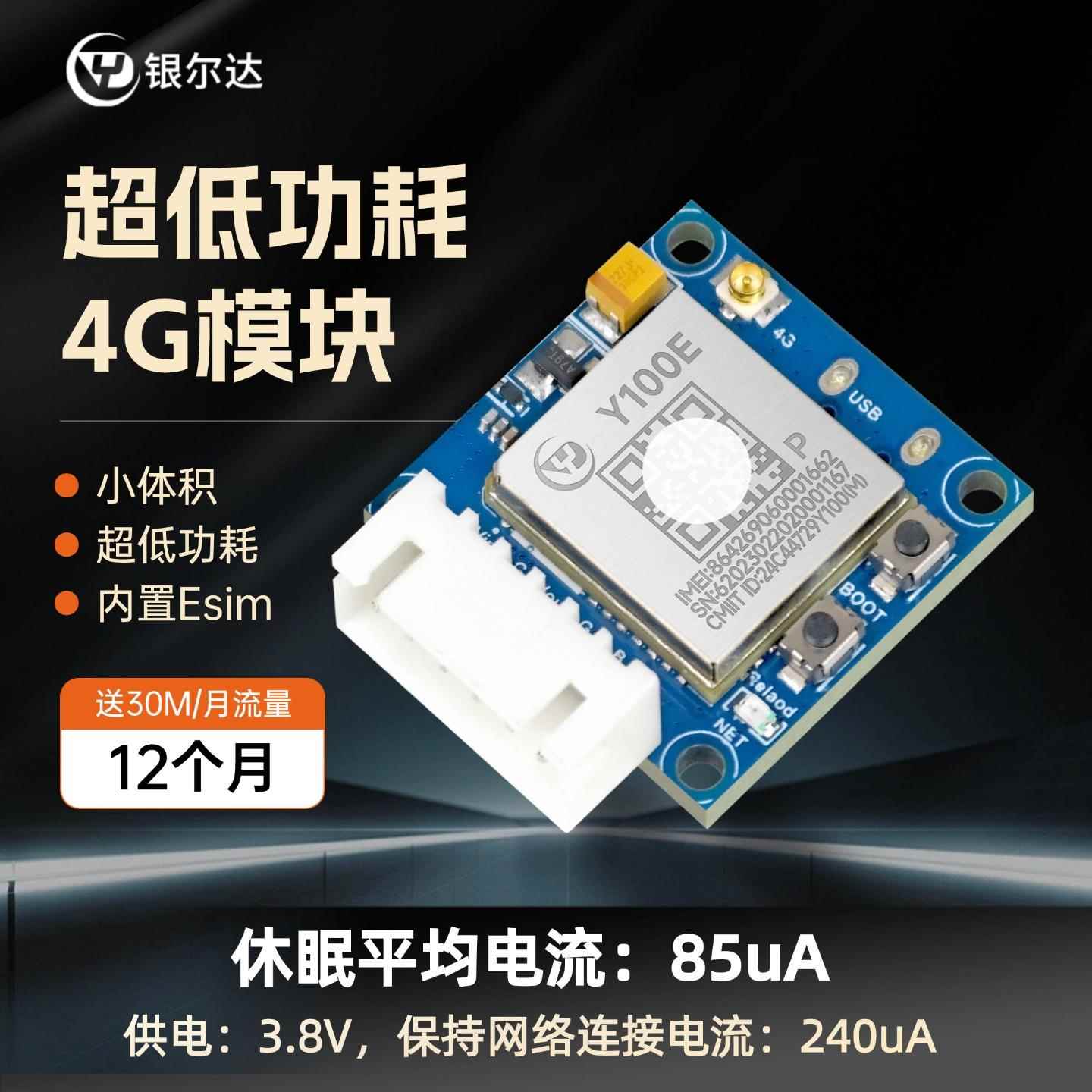 鹏音伴air780e合宙4G模块dtu通信lte上网4gdtu物联网sim卡gsm通讯485转