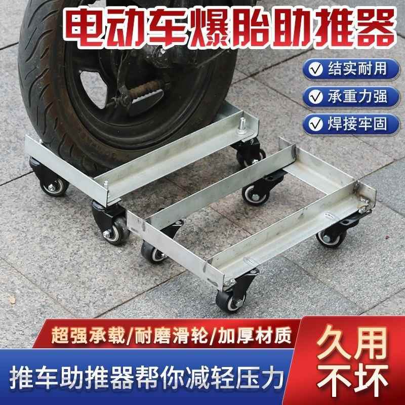电动车爆胎拖车三轮车摩托车瘪胎破胎辅助应急神器骑行助推器自救