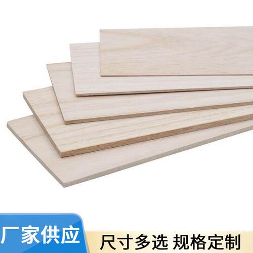 实木桐木薄板片diy模型材料原木衣柜隔层板直拼板桐木桌面木板材