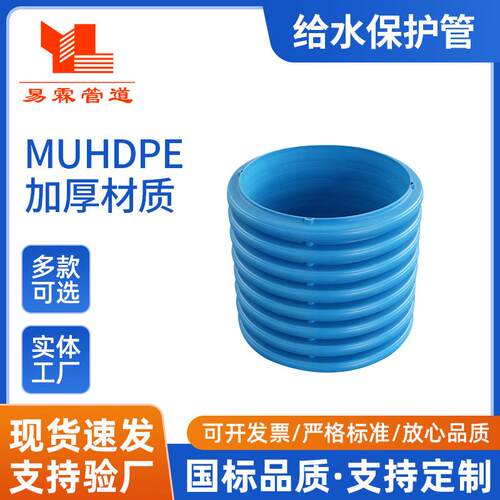 大口径MUHDPE加厚改性给水保护管现货
