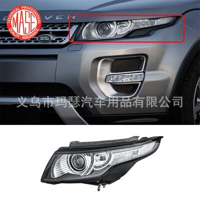 适用2012-15路虎揽胜极光EVOQUE LED大灯氙气LR048058 LR048049