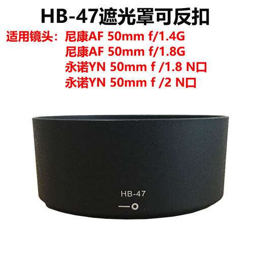 适用尼康HB-47遮光罩AF-S 50mm 1.8G 1.4G永诺50 1.8定焦镜头卡口