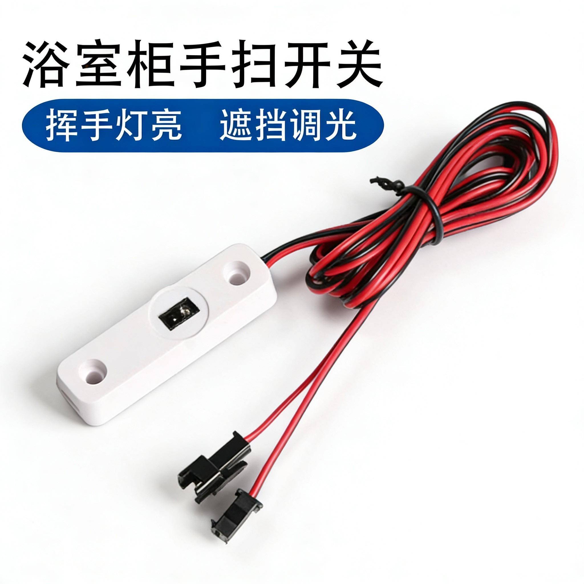 红外手扫感应开关 橱柜衣柜灯明装外置感应LED调光手扫挥手感应器图片
