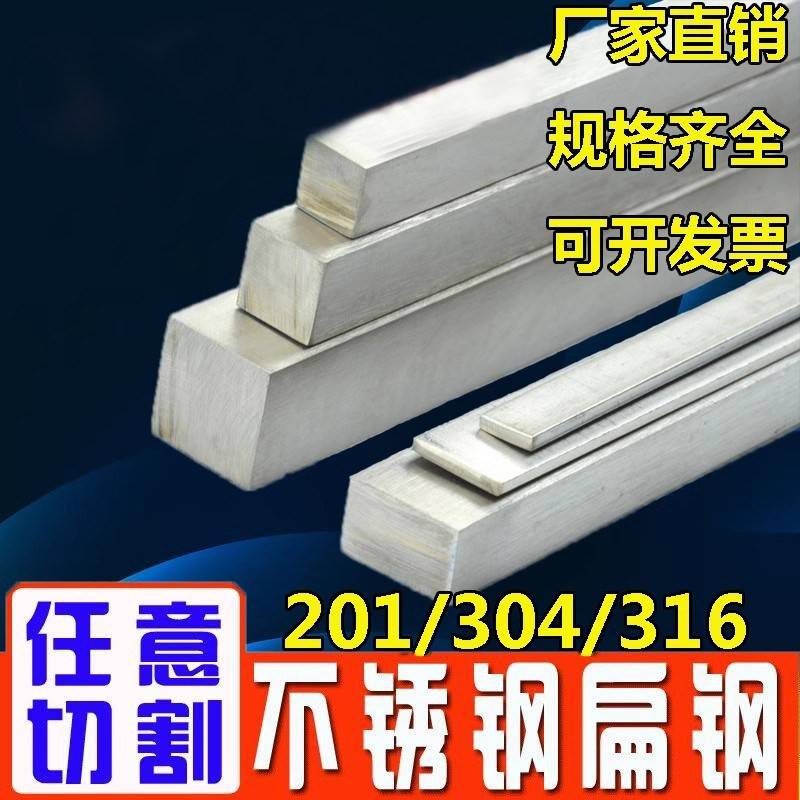 304不锈钢钢条不锈钢实心方钢四方块棒不锈钢板冷拉扁钢条排型材