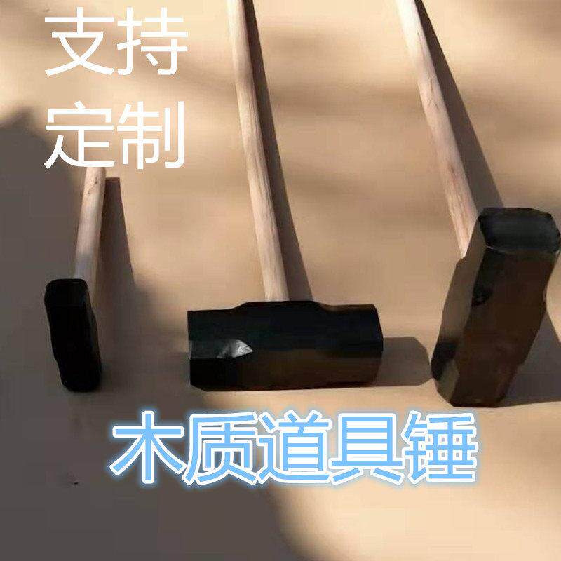 全木质捶子 木榔头 道具锤子 儿童玩具锤 按摩捶 舞台表演道具