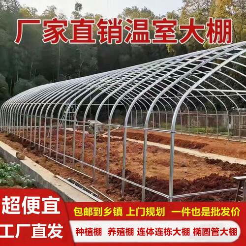 温室大棚钢管支架骨架养殖种植全套配件连栋大棚定制椭圆管热镀锌