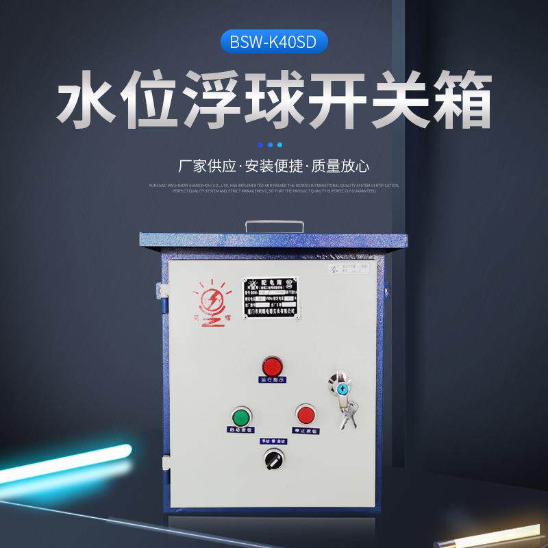 工业检修配电箱嵌入式挂墙移动电箱工地建筑水位浮球开关箱