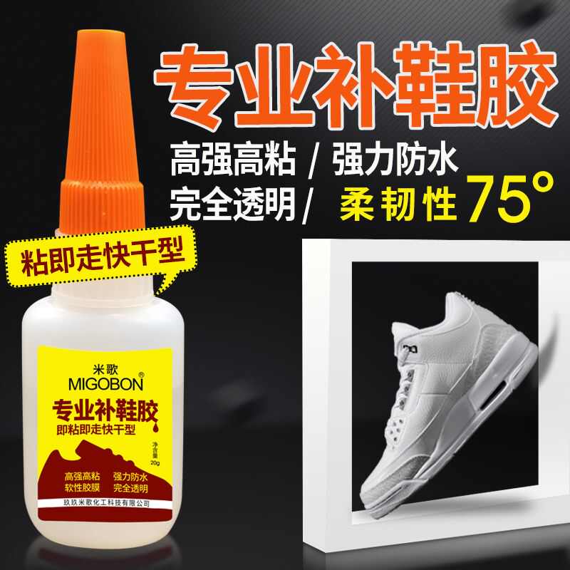 鞋胶粘鞋专用胶树脂软胶鞋底胶水运动鞋球鞋胶水强力补鞋胶水牢固
