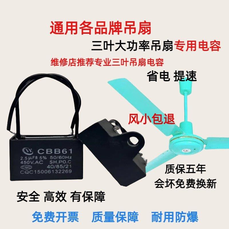 吊扇启动电容大功率吊扇运行电容220V电风扇启动器2.5UF通用配件