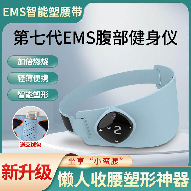 新款EMS智能塑形腰带 四区石墨烯腰腹部肌肉训练艾绒贴痛经暖宫仪
