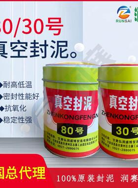 玉门真空封泥 30号真空泥 真空封泥80#真空密封泥 500G装 包邮AI