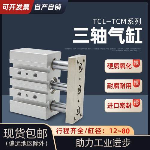 三轴三杆带导杆气缸TCM/TCL12X16X20X25X30x32X40X50X63X80x75S