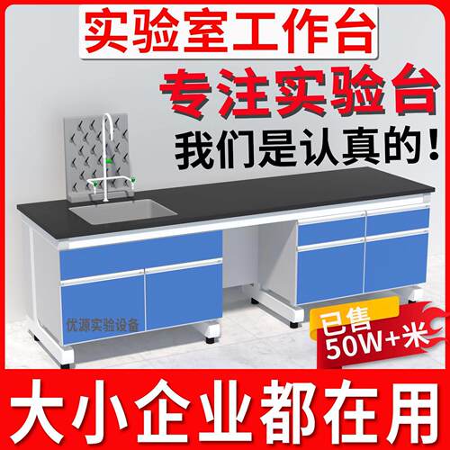 实验室台钢木实验台化验室全钢操作试验台实验桌子水槽台边台