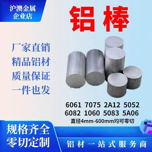 6061-T6国标铝棒2A12 7075 5052 6082 1060实心圆柱铝合金圆棒