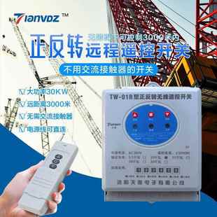 0三遥相电机无线控开38v工业正反开关大732棚卷帘机倒顺关