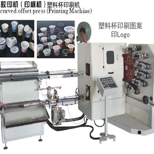 酸奶杯印刷机 Yogurt cup printing machine