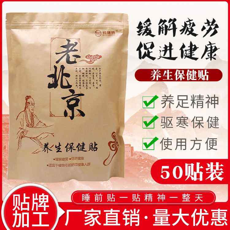 厂家直销通络睡眠除湿贴驱寒脚贴湿气重贴老北京艾草养生足贴