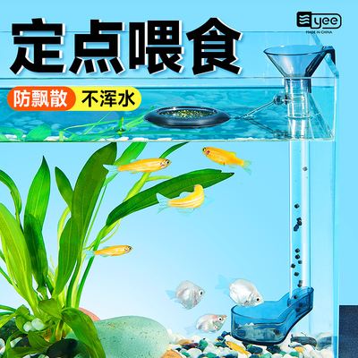 yee鱼缸喂食器小型鱼热带鱼投喂下沉喂鱼漂浮式鱼儿喂食圈喂食管