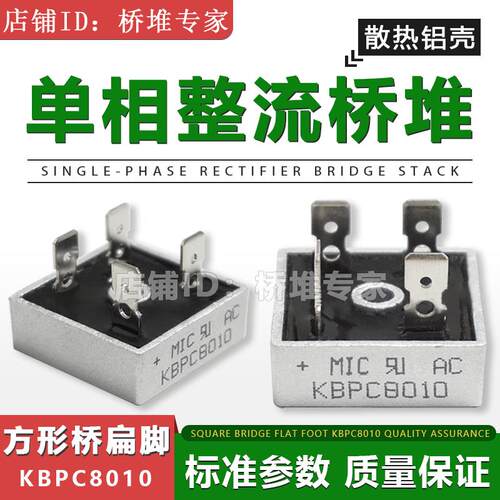 大体积MIC整流桥堆 KBPC8010 桥式整流KBPC50A 60A现货 80A 1000V