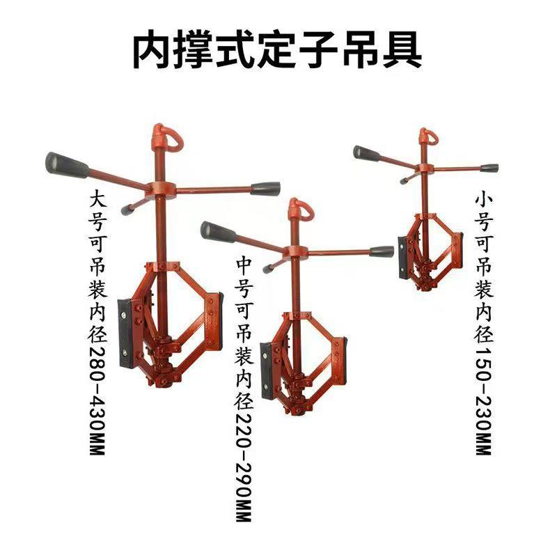 现货现发电机定子吊具内撑吊具定子内撑式吊装器起吊定子维修工具