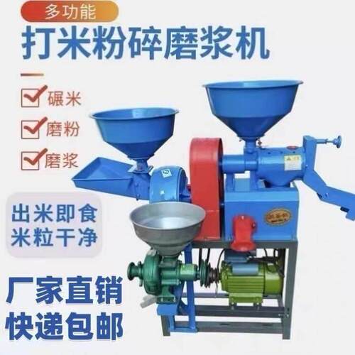 碾米机家用小型新款打米机220V多功能碾米机五谷杂粮粉碎磨浆厂家