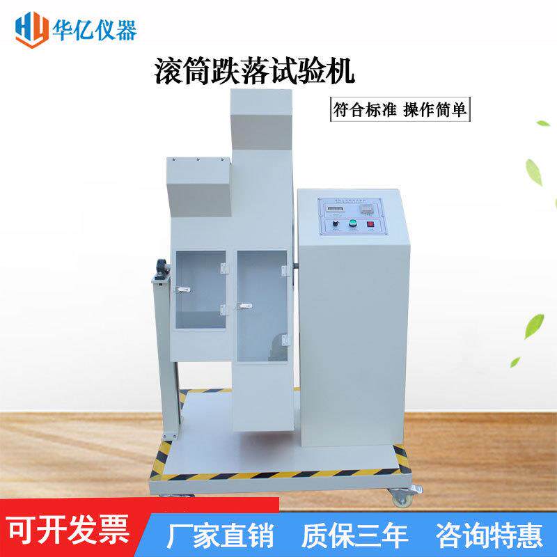 单双滚筒跌落试验机手机检测仪电子产品反复翻滚跌落测试仪厂家