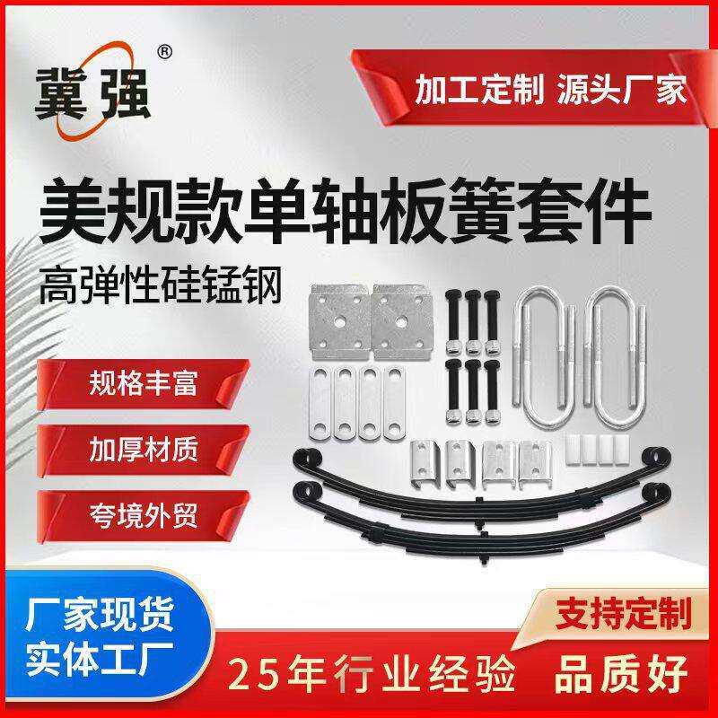 美规款轴联动板簧配件小型拖车板簧钢板弹簧汽车板簧美洲款板簧