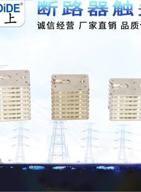 12-32片拉簧式扁触头GC8-630A 1250A 1600A 高压中置柜鸭嘴静触头