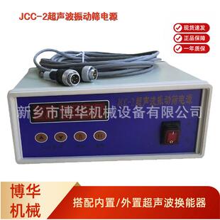 JCC-2超声波振动筛电源超声波旋振筛发生器控制箱