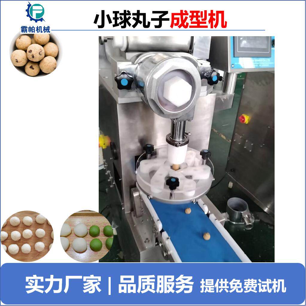 土豆丸子小球丸子机