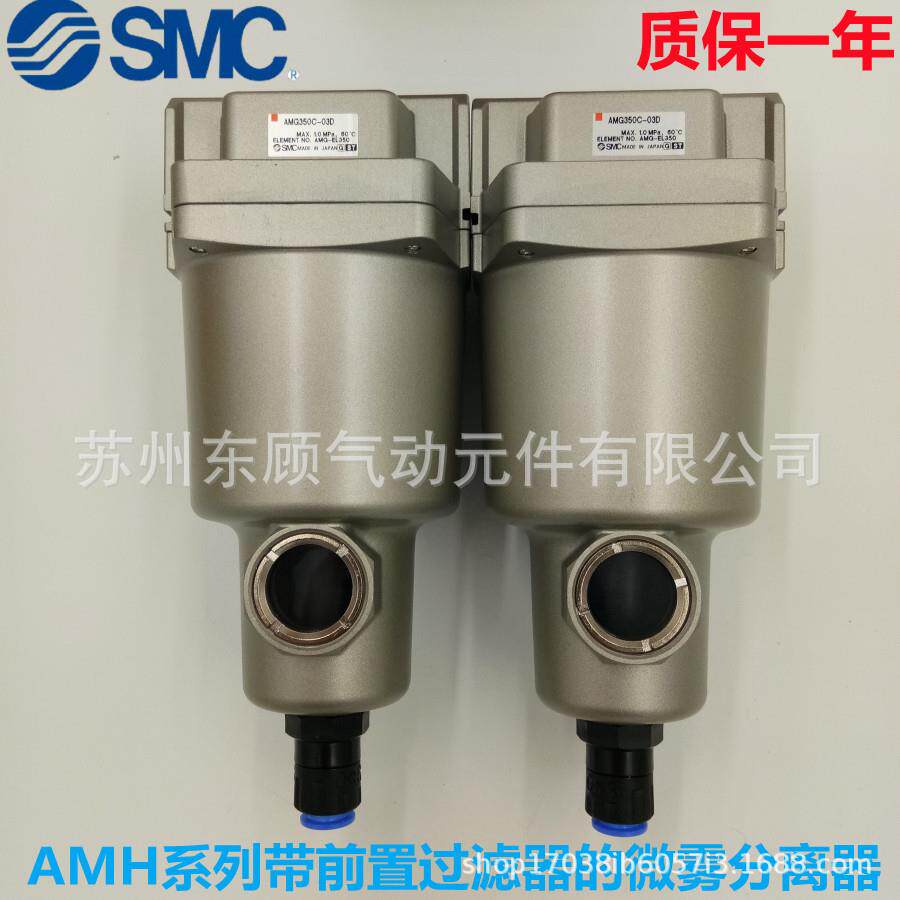 SMC微雾分离器AM/AMG/AMD/AMH350C-B-03B-04B-D-C-R-T-J